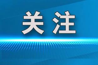 格里马尔多：为自己的西班牙首秀开心，所有的努力都会有回报